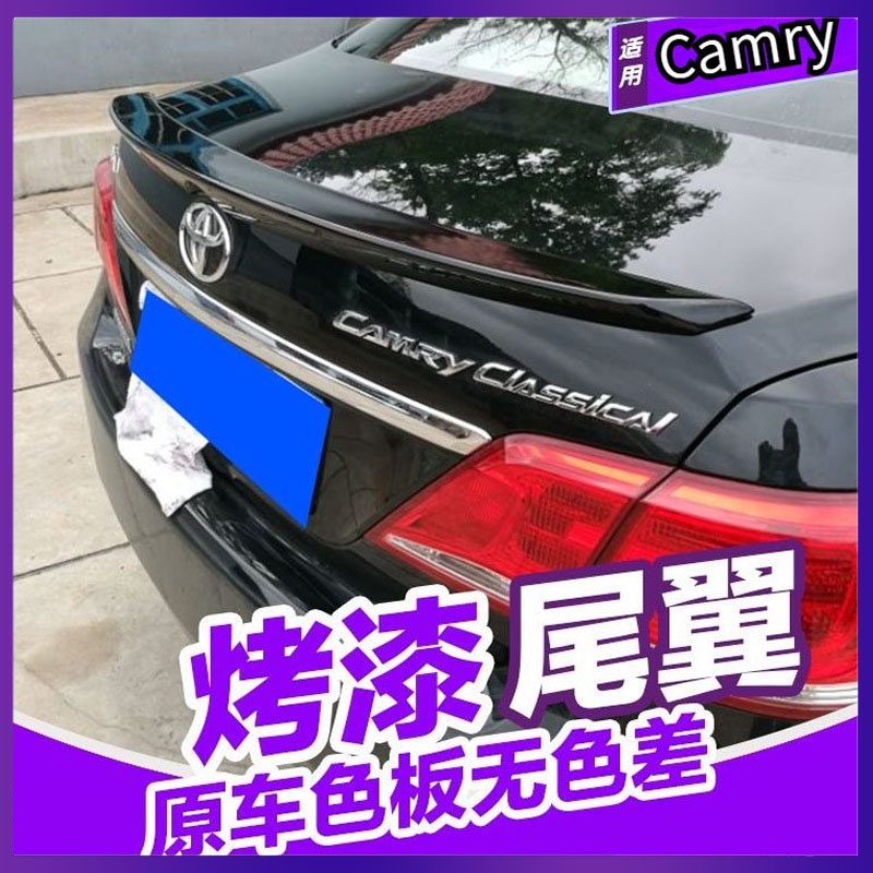 適用於 Toyota 豐田06-11款 Camry  凱美瑞 尾翼12-17款新凱美瑞壓尾免打孔經典改裝烤漆