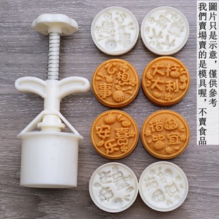 臺灣出貨 現貨 新款50克心想柿成月餅模具 綠豆糕中式糕點手壓模（SM）