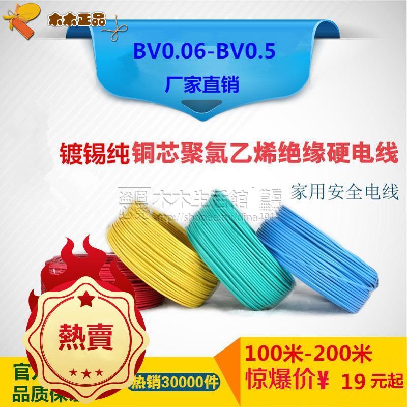 《免運》純銅鍍錫導線單芯單股硬電線BV0.060.120.20.30.5平方配件零件