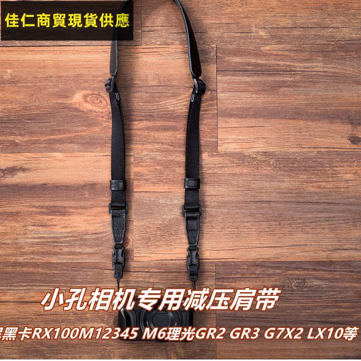 【優品】理光GR2 GR3相機肩帶索尼黑卡RX100m4 m5 m6 牛皮減壓掛脖繩背帶/佳仁