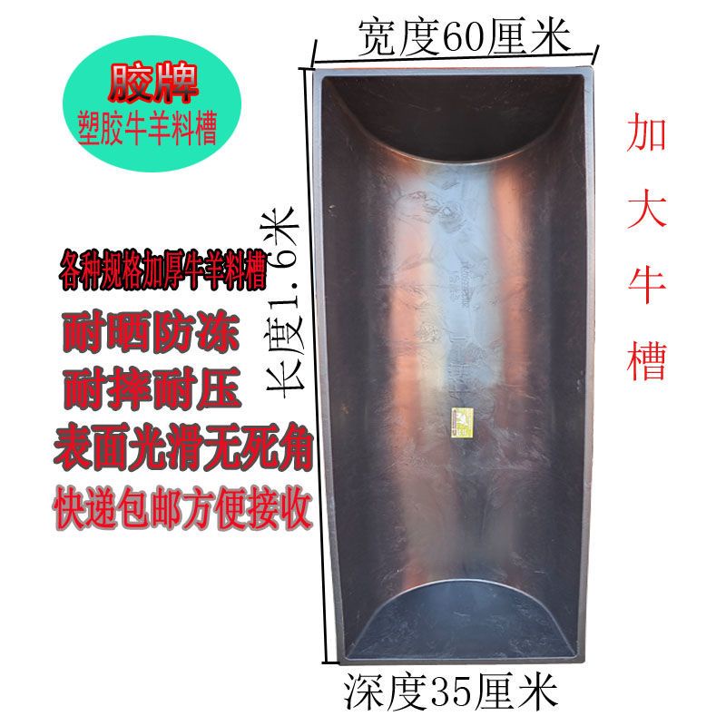 【现货熱銷】四季用羊槽子塑膠牛羊料槽特厚耐用防凍耐曬牛羊料槽牛羊喝水槽