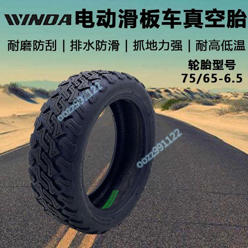 【木沐】用于小米9號平衡車改裝輪胎萬達75/65-6.5加厚越野真空胎防滑耐用
