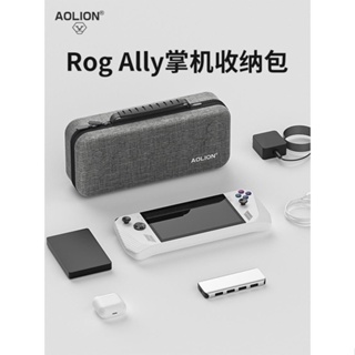 適用於華碩ROG掌機收納包 rog ally遊戲主機保護包 便攜抗震防摔防塵防水保護盒 保護套周邊配件