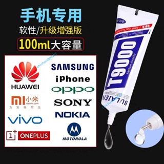 手機維修專用膠水 螢幕貼上膠水邊框密封膠 t9000沾華為開膠翹屏修復維修專用 螢幕修復專用膠水神器 手機維修 膠水