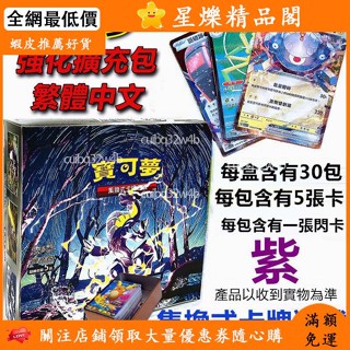 🌸桃園出貨🌸【人氣新款！！】寶可夢卡牌 紫擴充包 朱擴充包 神奇寶貝卡片 繁體中文 PTCG 朱紫 卡片 皮卡丘口袋