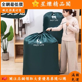 【臺灣出貨】推薦 超大號玩具衣服收納袋防水抽繩束口袋小佈袋子特大容量整理防塵袋 衣物收納袋 束口收納袋🔥精品好貨