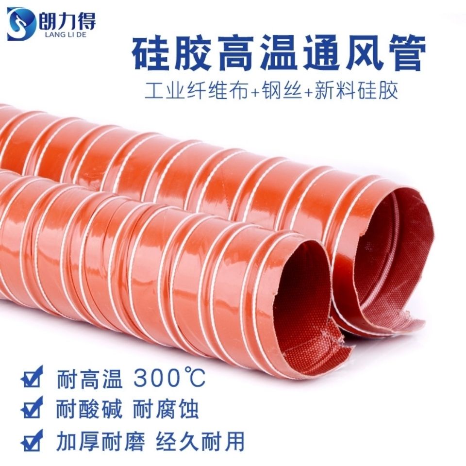 熱賣*精品加厚紅色硅膠風管耐高溫300度抽風管熱風管硅膠布管哆啦A梦百货