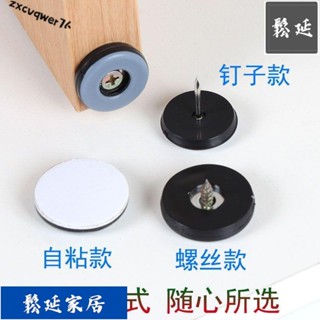 ✨優品低價✨傢俱助滑墊 傢俱 助滑墊 沙發餐桌移動桌椅腳墊地釘椅子腳墊地板保護 靜音墊 腳釘