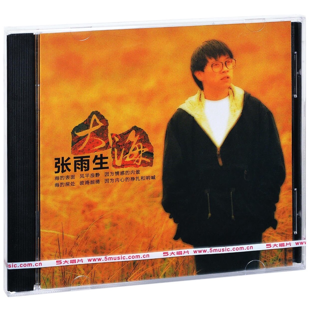 【臺灣熱賣】官方㊣版 張雨生 大海 1992年 第四張專輯 CD+歌詞本 車載唱片碟27982000