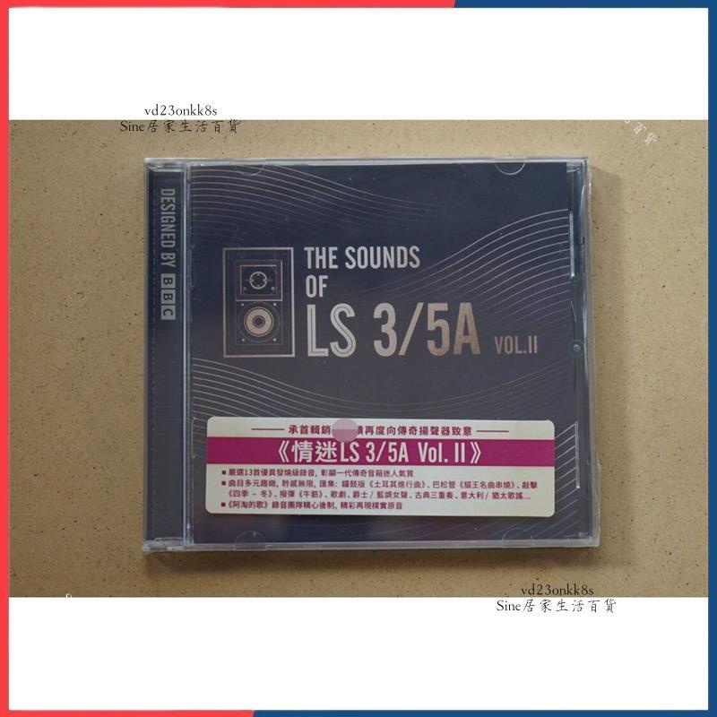 全新收藏💿 正版專輯⭐揚聲器測試碟 情迷LS3/5A 13首迷人音色之樂曲 第2集 CD  未拆封AA