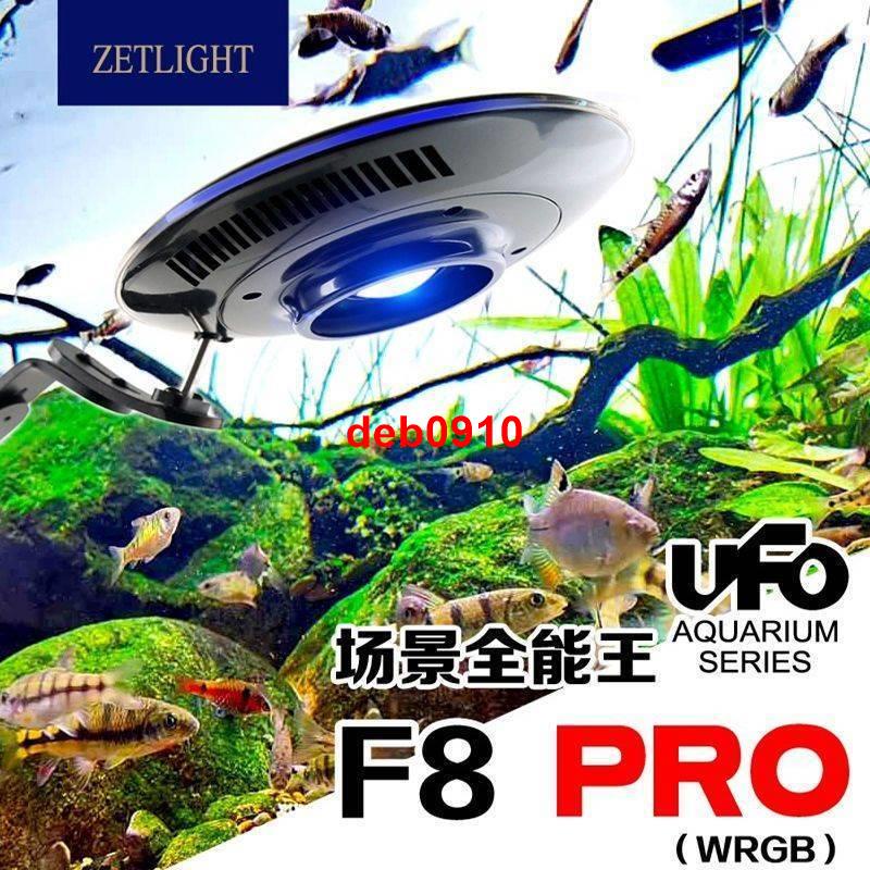 (￢_￢)瞄ZETLIGHT積光2022新款UFO F8 PRO飛碟爆藻燈雨林淡水水草燈溪流缸