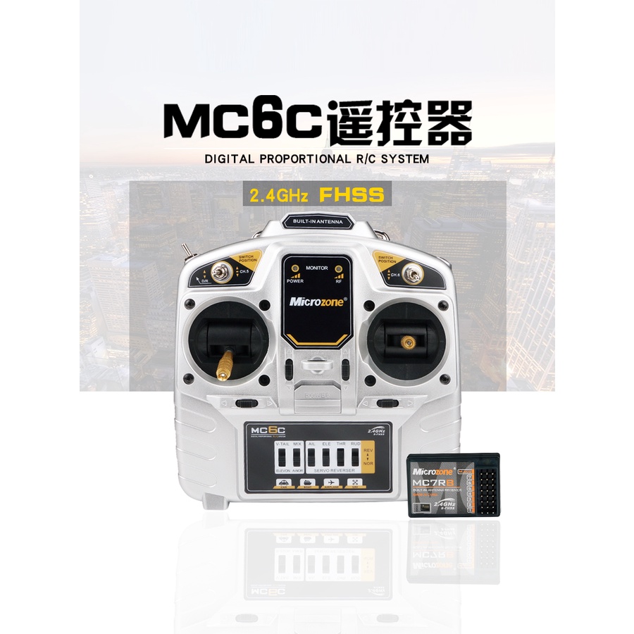 MC6C 2.4G遙控器KT機固定翼車模航模6通道拉網船控制器接收機套裝小熊家優品