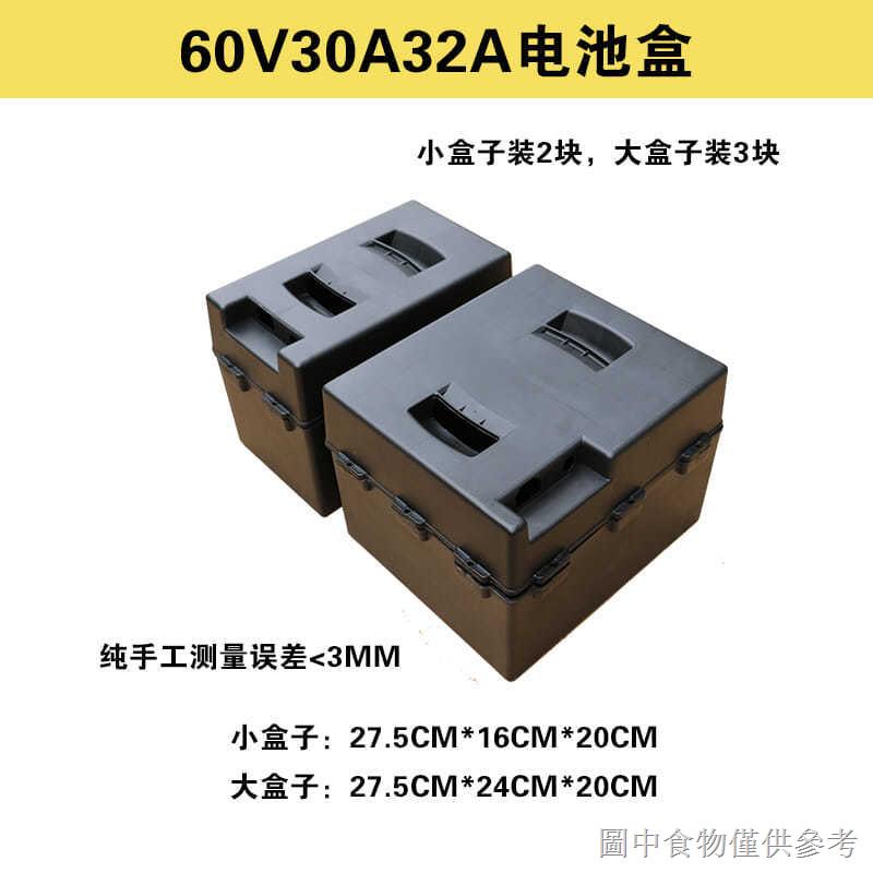 下殺48V60V72V30A/32A電動車三輪車電池盒鉛酸電池盒外殼分體電瓶箱