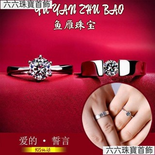 情侶鑽戒💎S925純銀情侶對戒 莫桑鑽戒 簡約莫桑鑽戒指男女 活口可調節結婚鑽戒 經典四爪六爪鑲鑽