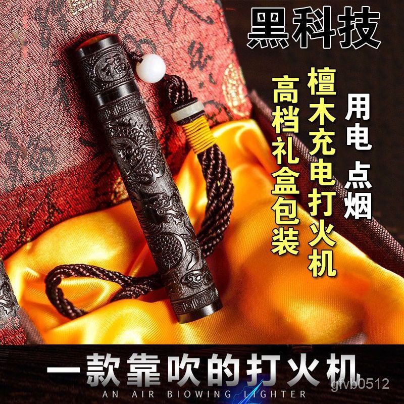 【限時特惠】創意黑檀木火折子吹氣打火機USB充電吹一吹感應打火機點煙器複古 SEX9