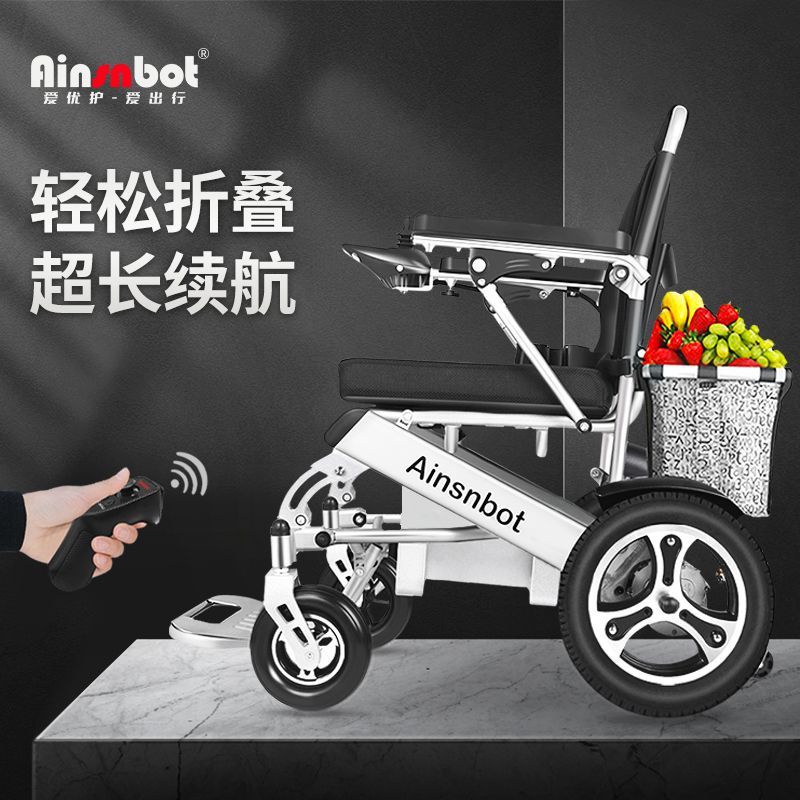 【廠家大促全款咨詢客服】Ainsnbot無線遙控電動輪椅智能全自動輕便折疊小型老人癱瘓代步車