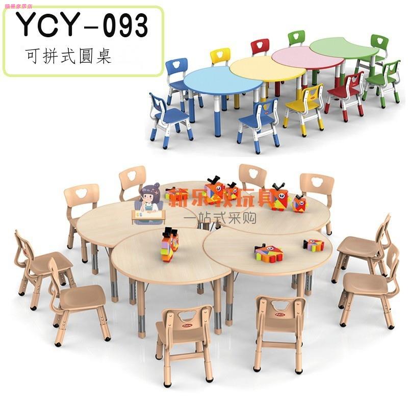 幼兒園兒童桌椅~✧✾▥育才兒童座椅套裝YCY-093可拼式圓桌幼兒園繪畫學習游戲小桌家用