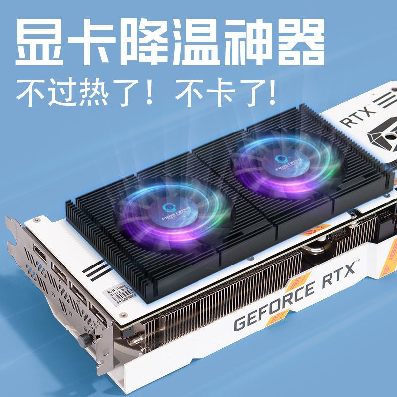 GPU顯卡背闆散熱器RTX3090背麵散熱 風扇顯存降溫3080/3070散熱器