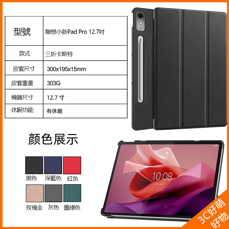 聯想小新Pad Pro 12.7吋三折保護殼 TB371FC 保護殼 小新Pad pro12.7全包保護殼 休眠保護套