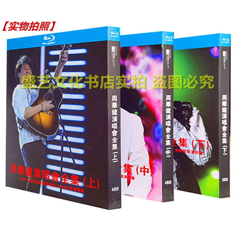 新款上市BD藍光碟 周華健93-17經典演唱會全集 高清11碟收藏版26615