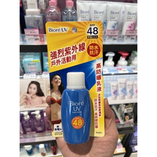 Biore 蜜妮 高防曬乳液 SPF48 50ml