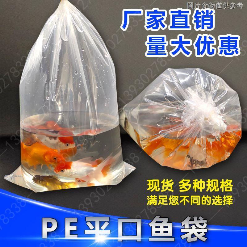 【四方底塑膠袋】加厚水族觀賞魚打包袋活魚苗快遞運輸魚袋子塑膠氧氣袋裝魚袋訂製