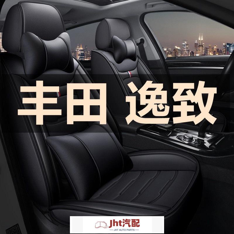 Jht適用於2015/11款豐田逸致1.6L/1.8L/2.0L專用全包汽車坐墊四季通用座套 汽車座墊 汽車座椅套 椅套