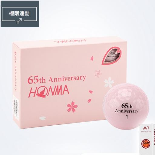 『極限運動』HONMA 65週年限定粉色櫻花 高爾夫球 D1-全新升級版 雙層球