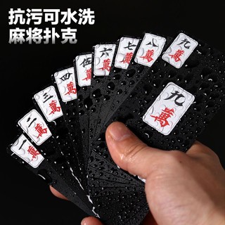 大熊 🃏PVC全塑膠麻將撲克牌紙牌旅行便攜防水迷你紙牌麻將麻雀紙牌 桌遊 派對玩物 桌遊卡牌