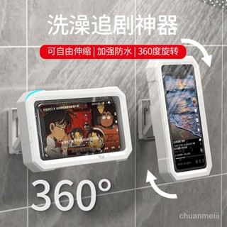 🔥臺灣熱銷🔥洗澡間浴室防水防霧手機盒免打孔掛壁廚房懶人追劇手機支架可旋轉