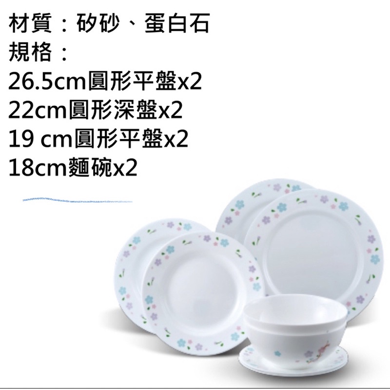 ARCOPAL櫻花強化餐盤8件組sp-2303