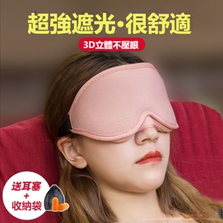 3D立體眼罩 熱敷眼罩 usb眼罩 睡眠眼罩 3d眼罩 遮光眼罩 ins睡覺不壓眼睡眠專用學生遮光護眼睛罩 男女助眠