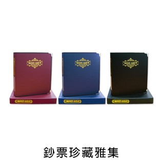 珠友 鈔票珍藏雅集-橫三格13張/集鈔集郵冊/硬幣收藏/郵票收集/紙鈔典藏冊/紀念鈔票 7283(7070)