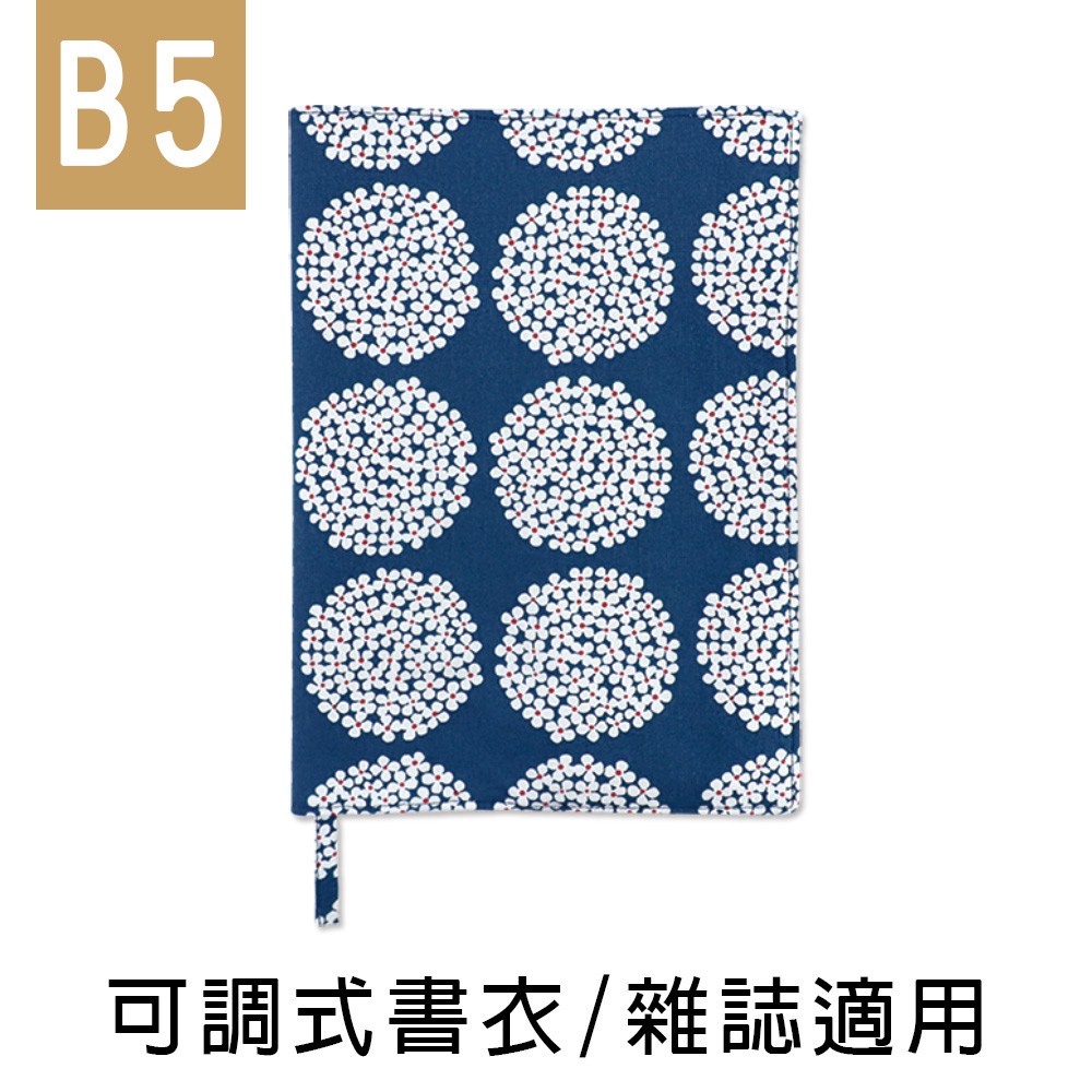 珠友【限定版】B5/18K台灣花布多功能可調式書衣/書皮/書套/雜誌適用-04灰藍繡球 SC-01806