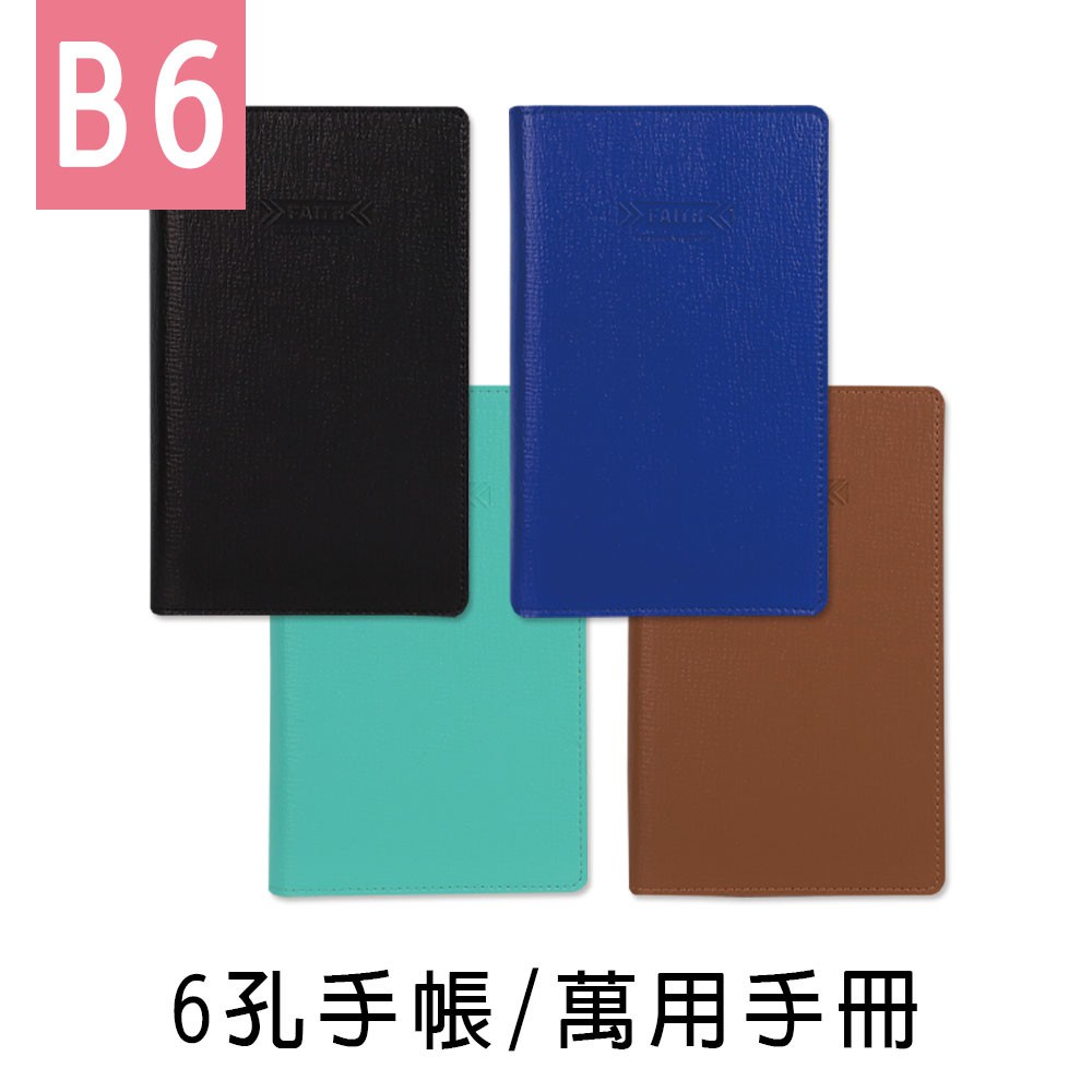 珠友 B6/32K 6孔手帳/萬用手冊/日記/活頁萬用筆記本/孔夾筆記 BC-77032