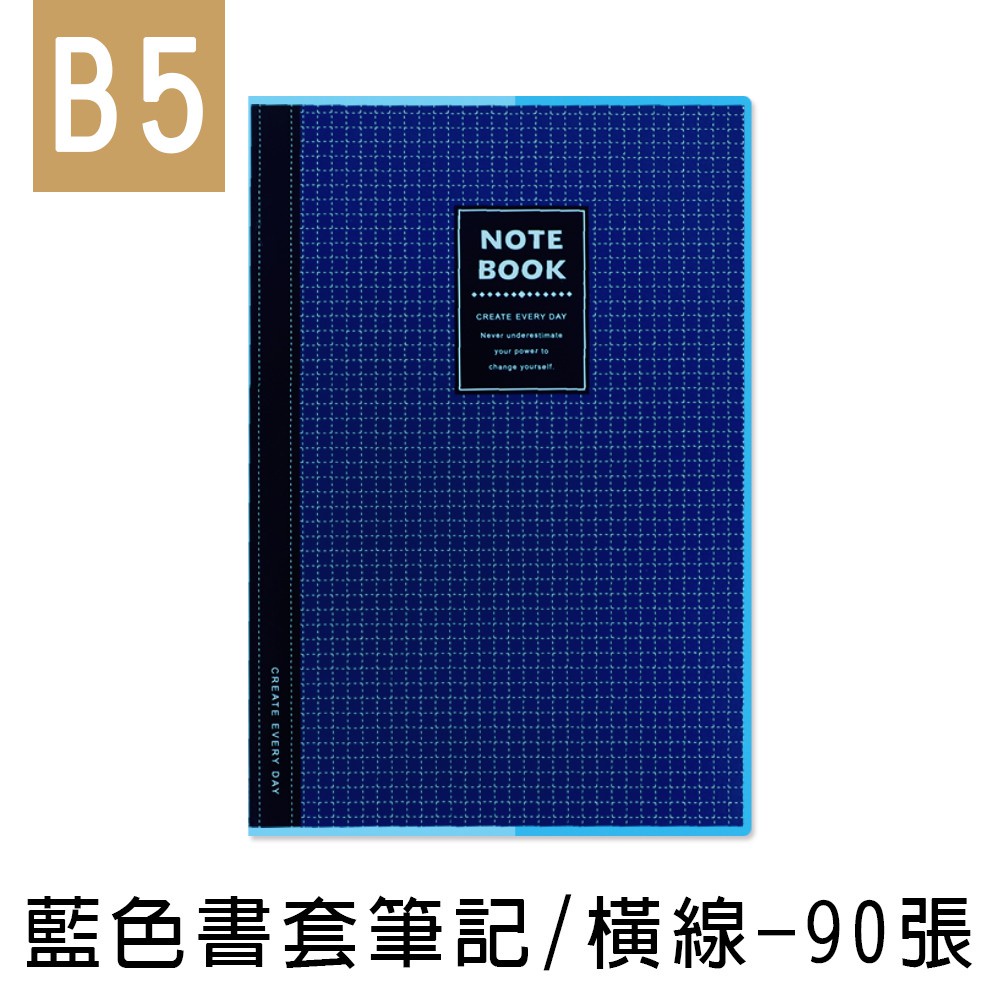 珠友 B5/18K 藍色透明膠皮書套加厚筆記/定頁筆記本/側翻筆記/藍格橫線簿(橫線)-90張(NB-18311-18)
