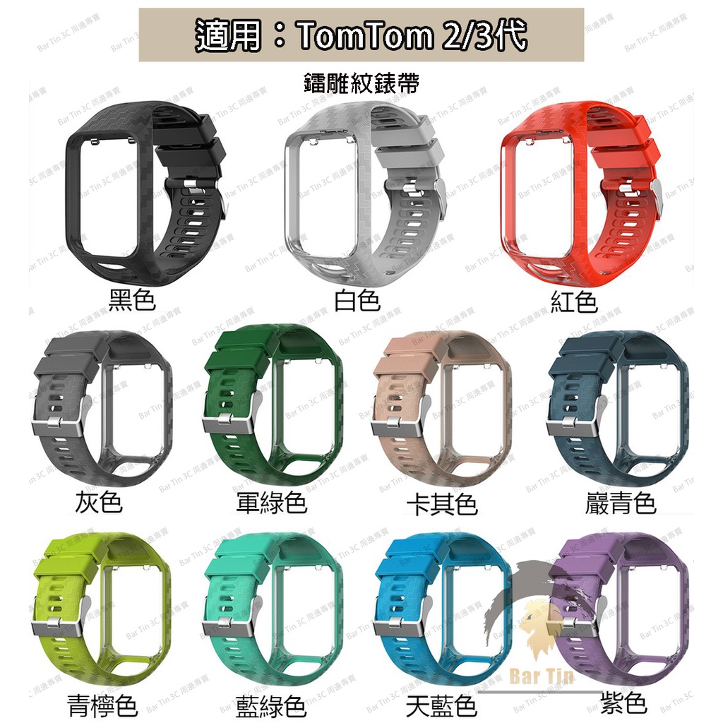 熱銷 免運 Tomtom錶帶 鐳雕紋手錶帶 腕帶 適用TomTom 2/3系列