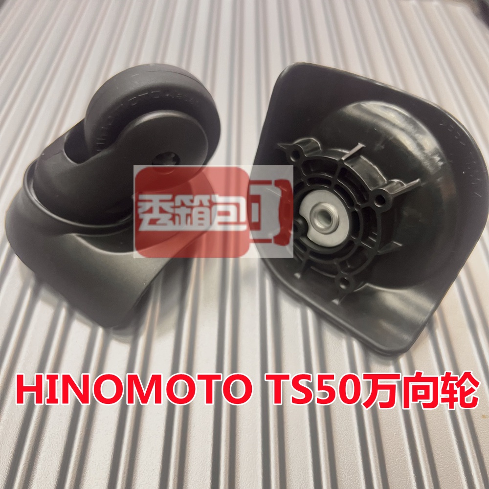 快速出貨=HINOMOTO TS50輪子皮爾卡丹配件萬向輪拉箱軲轆箱輪