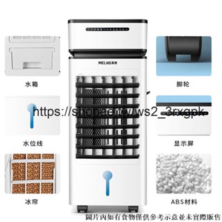 【冷氣冷風機】美菱冷暖兩用空調扇移動冷風機家用製冷器小空調宿舍臺式加水風扇