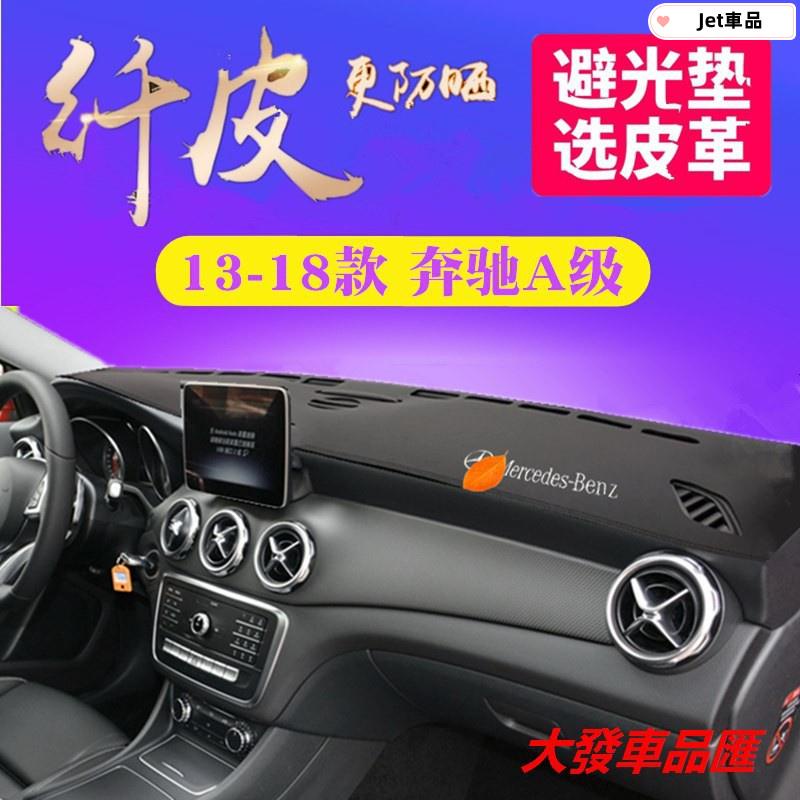 MAR benz 賓士避光墊 benz13 15 16 18年老款奔馳A級儀表臺避光墊a180 A200遮陽防曬墊 -1