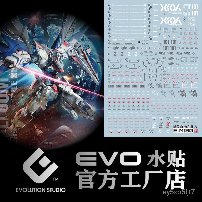 EVO MG自由2.0高達模型 ZGMF-X10A Freedom Gundam 高清熒光水貼【Kevin潮趣廠】