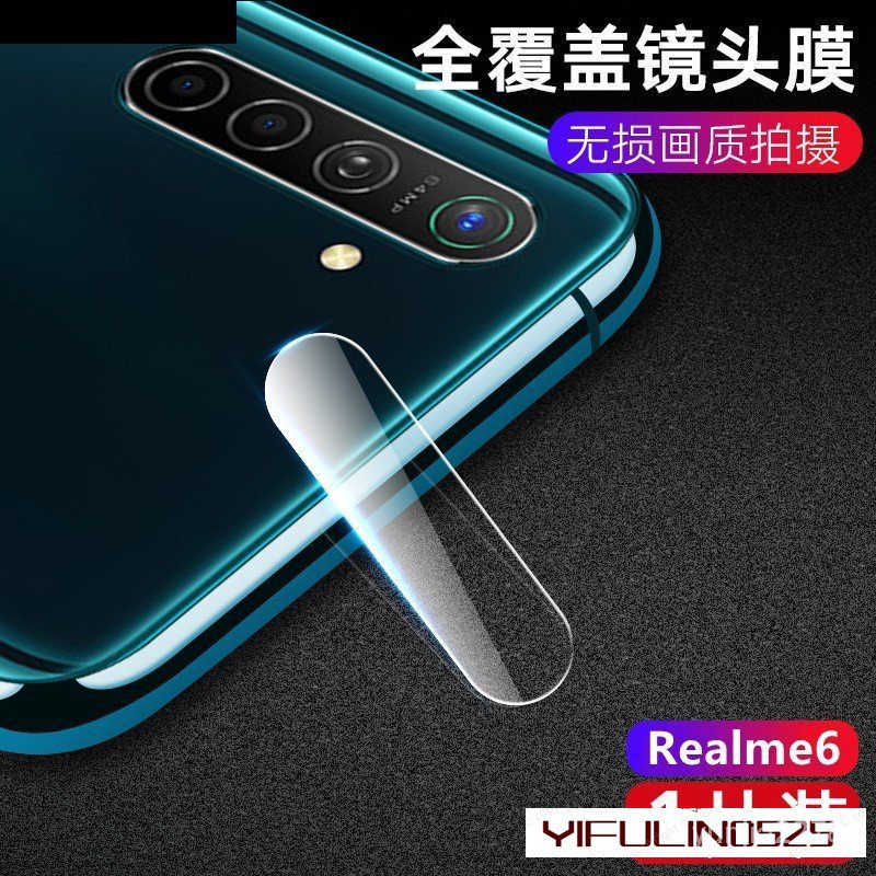 Realme6鏡頭保護貼RealmeX7pro Realme7 XT 5 C3 3 3pro 5pro鏡頭保護貼透明高清