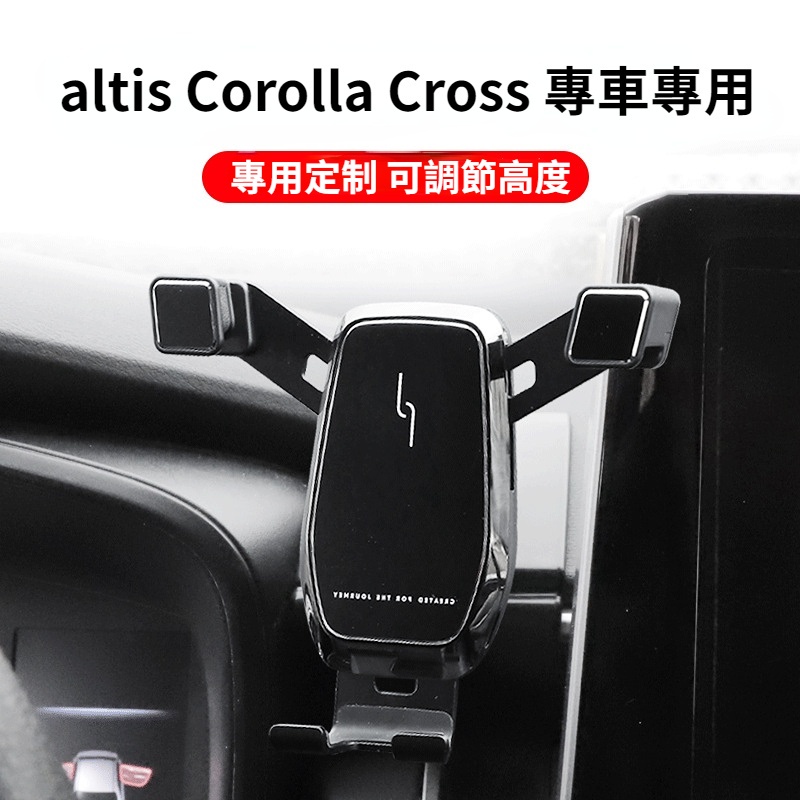 Car 適用21款豐田 2019 2023 altis Corolla Cross 12代 手機支架 手機架 導航架