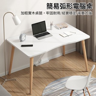 簡易弧形電腦桌 電腦桌 辦公桌 書桌 餐桌 桌子