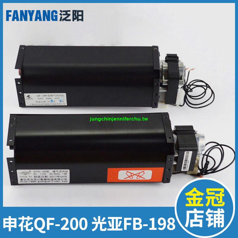 新品💕優品💕永大風扇申花QF-200 110V控制柜橫流風機 光亞GYFB-198 電梯配件