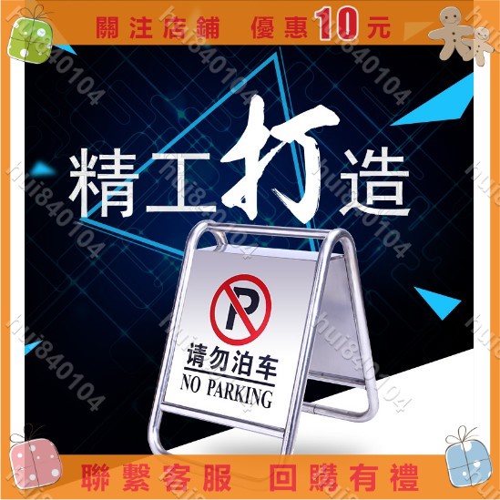 hui840104不銹鋼禁止停車警示牌 #a字牌 #告示牌 請勿泊車告示牌專用車位停車樁警示