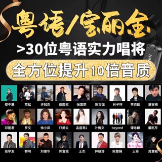 【臺灣熱款】【64G】車載隨 身D碟無損粵語寶麗金80年代懷舊經典老歌曲MP3音樂老歌#美劇#歐美電影#電視劇#動畫片
