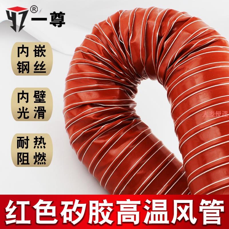 可開發票  高溫風管 紅色矽膠300度50 80 硫化熱風管高溫軟管耐鋼絲管通風管