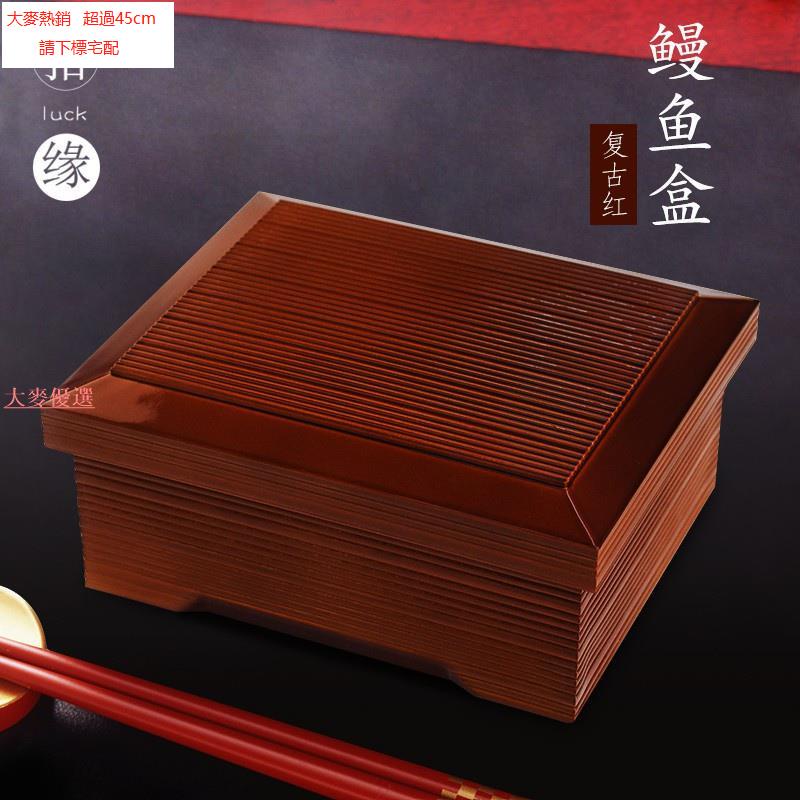 日本料理 高檔日式料理餐具商務鰻魚便當盒帶蓋點心快餐盒壽司刺身方盒 日式料理用品麥大