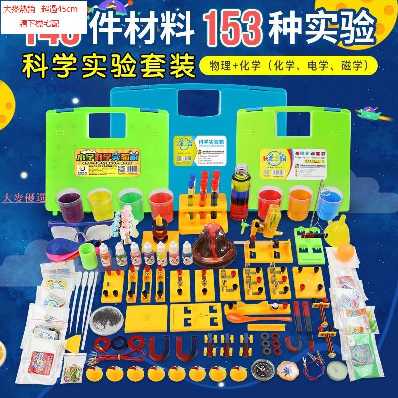 教學用品 小學科學DIY實驗盒實驗器材教具物理化學電學磁鐵三四年級上下冊串并聯實驗套裝電學電磁學電路實驗盒物理教具批麥大